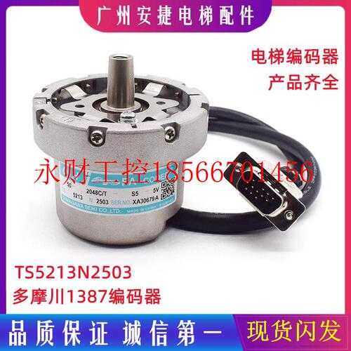 议价多摩川编码器OIH50-2048C/T电梯配件 TS5213N2503 电梯主机￥