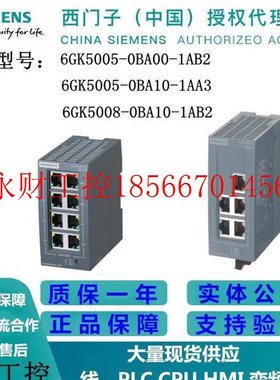 议价工业交换机5口8口6GK5005/6GK5008-0BA00/0BA10/-1AB2/1AA3￥