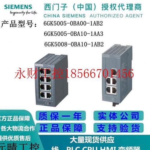 议价工业交换机5口8口6GK5005/6GK5008-0BA00/0BA10/-1AB2/1AA3￥