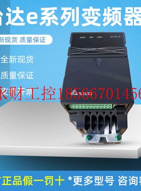 议价全新台达变频器VFD004/007/015/022/037EL43A/EL21W/040E原￥