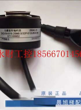 议价电梯光电编码器Z65AC-31 ZKD-54-819.2BM0.5/32P-E12L05-0.￥
