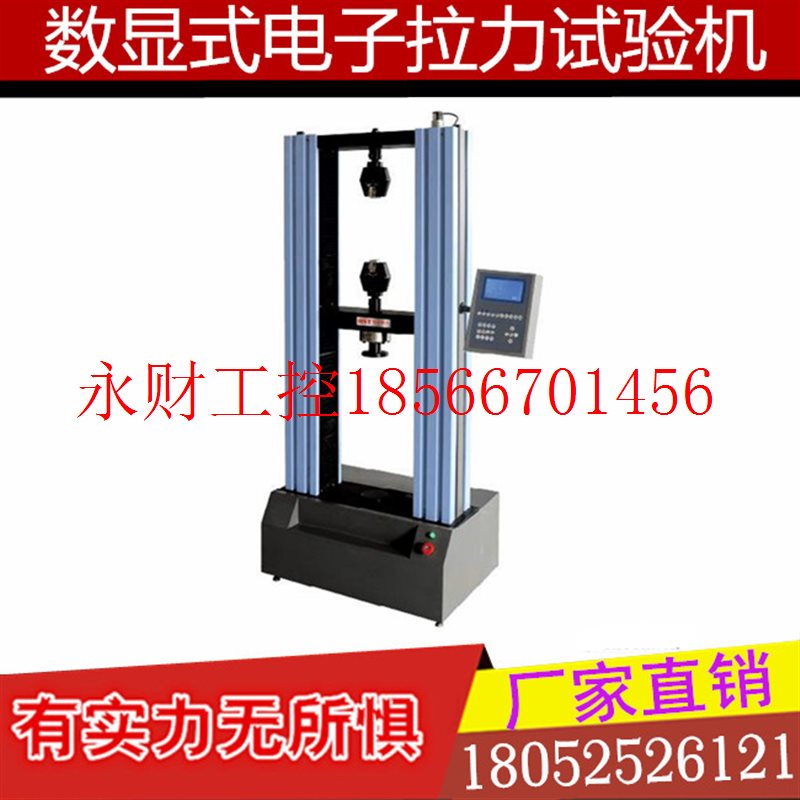 议价WDS-100KN电子试验机/10吨拉力试验机/材料性能拉伸试验机¥