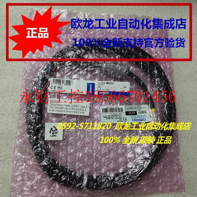 议价欧姆龙 FQ系列相机连接电缆 FQ-WD002 2M 全新原装100%正品￥