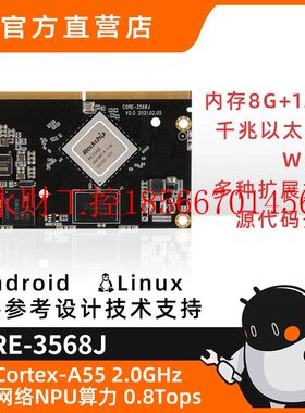 议价Core-3568J核心板5G千兆双网口PCIe3.0 SATA AI智能RK3568￥