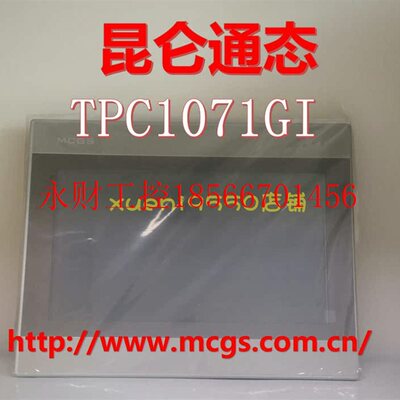 议价昆仑通态触摸屏TPC7062TX TPC1071GI  TPC1061TI  TPC7062T￥