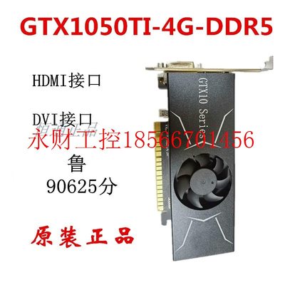 议价全新刀卡GTX1050TI 4G D5小机箱一体机游戏显卡吃鸡工作室￥