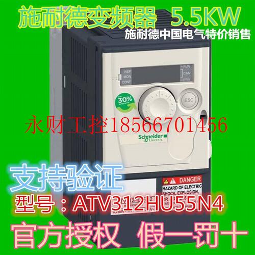 议价全新施耐德变频器ATV312HU55N4 5.5KW三相380v￥