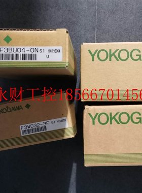 议价F3BU04-0N F3SP08-0P F3WD32-3F 横河PLC 全新原装￥