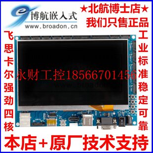 议价freescale飞思卡尔IMX6 开发板I.MX6评估板7寸￥ I.MX6核心板