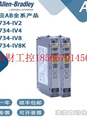 议价AB罗克韦尔1734-IV2 1734-IV4 1734-IV8输入模块一年质保包￥