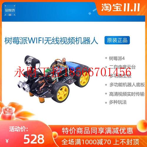 议价树莓派4代4B/3B+ WiFi蓝牙视频智能小车巡线避障学习机器人￥