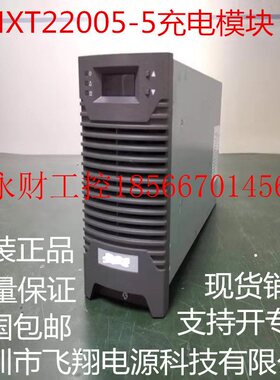 议价厂家销售HXT22005-5全新原装电力智能高频开关直流电源充电￥
