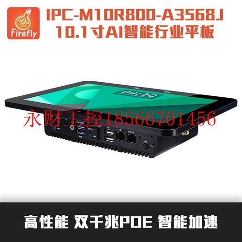 议价RK3568J 10.1寸IPS屏AI行业平板WiFi6工控显示 SSD HDD显示￥
