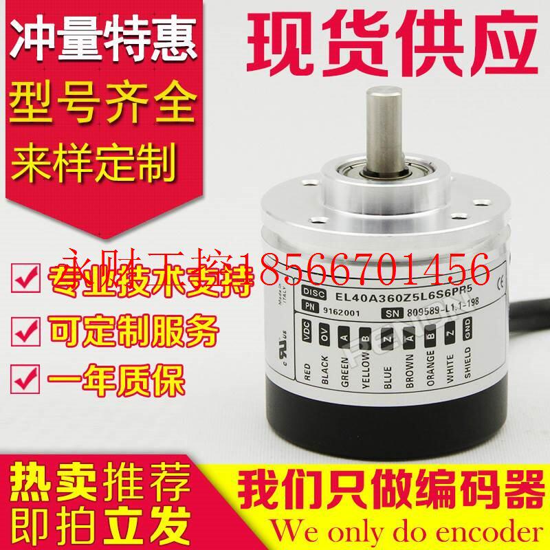 议价全新EL40A360Z5L6S6PR5编码器-1024-2000-500-600-100-1000￥