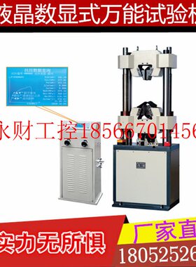 议价WE-100B/300B/600B/1000B液晶数显式试验机/拉力试验机/包￥