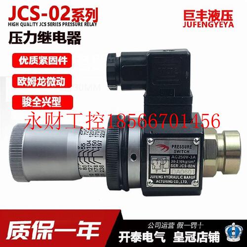 议价巨丰压力继电器 液压油压开关JCS-02H JCS-02N JCS-02NLJ￥