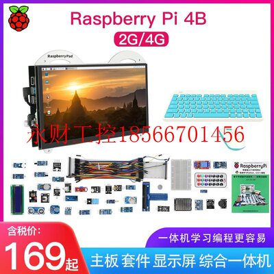 议价树莓派显示屏raspberrypi4b显示器触摸屏7寸10寸11.6寸13.3￥