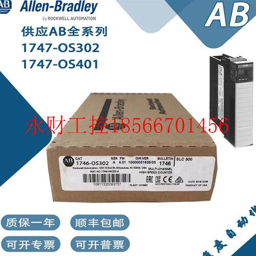 议价AB罗克韦尔1747-OS302 1747-OS401升级模块一年质保￥