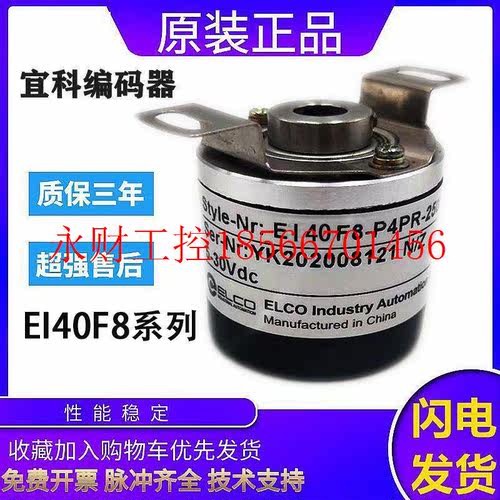 议价原装品质宜科旋转编码器EI40F8-L6AR-2000 1024 600 1000质￥