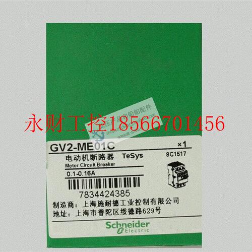 议价全新原装正品施耐德TeSys热磁式电动机断路器 GV2ME01C￥