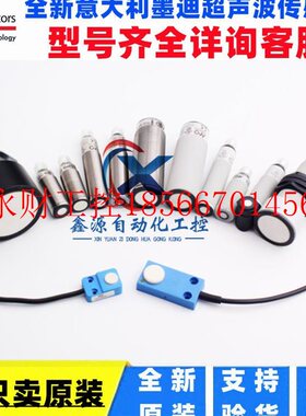 议价意大利MD墨迪 UK6A/H1-0AUL 声波传感器 UK6A/HP-1EUL 支持￥