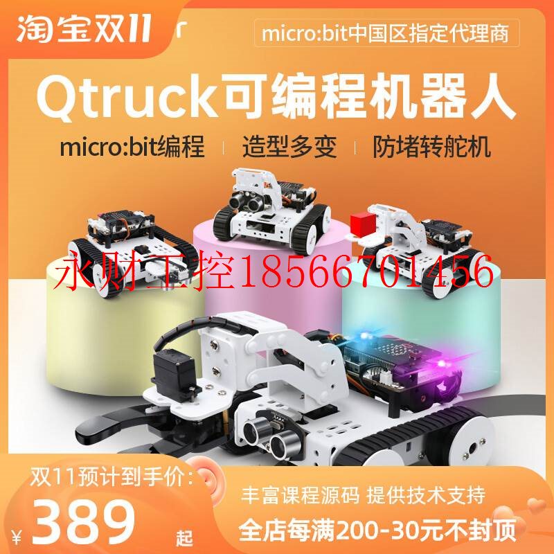 议价microbit智能车Qtruck创客教育套件可编程机器人巡线寻迹智￥