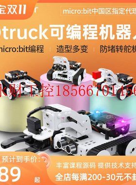议价microbit智能车Qtruck创客教育套件可编程机器人巡线寻迹智￥