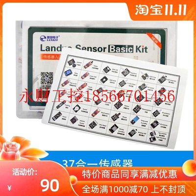议价适用于arduino树莓派 37合一传感器 多功能套件 单片机开发￥