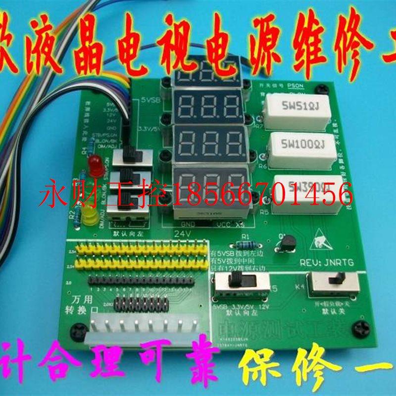 议价TCL创维康佳长虹液晶电视机电源板测试检测维修工具工装￥