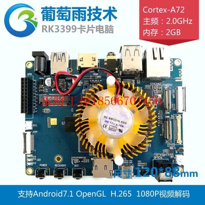 议价瑞芯微RK3399卡片电脑/开发板 六核 Cortex-A53 嵌入式开发￥