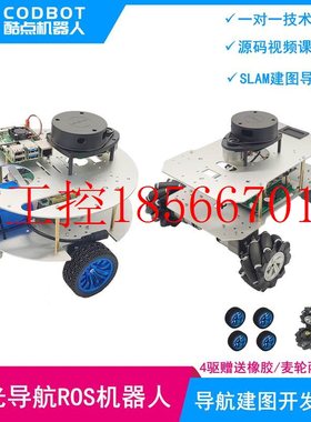 议价ROS机器人树莓派4B小车激光雷达SLAM导航建图2WD圆盘四驱麦￥