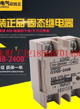 议价原装欧姆龙OMRON固态继电器 G3NB-240B-1 DC5-24V G3NA-2￥