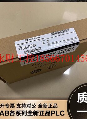 议价AB 罗克韦尔 PLC 模块1756-CFM 1756CFM ￥