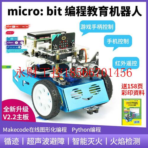 议价microbit人工智能青少年编程机器人makecode图形化python/s￥