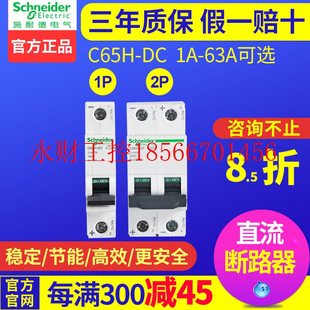 40A32安63A￥ 议价直流空气开关IC65N小型断路器C65H DC空开1P