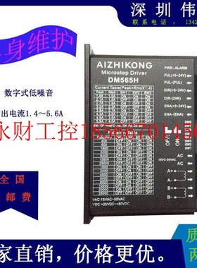 议价厂家直销 DM565H 两相步进电机细分驱动器替代雷赛 DM556 ￥