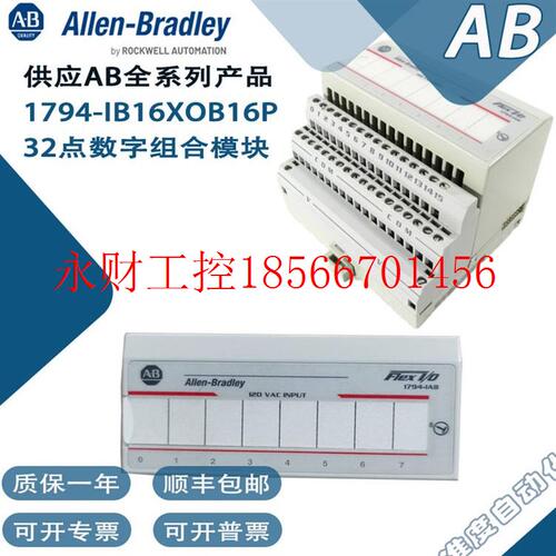 议价AB罗克韦尔1794-IB16XOB16P组合模块 1794-IB16XT一年质保￥