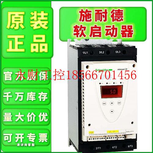 议价全新现货原装正品 ATS22C21Q 软启动器110kw 三相 现货￥