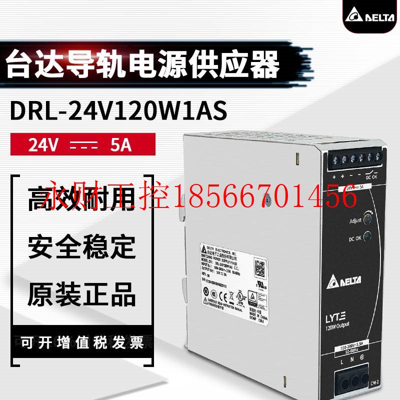 议价DRL-24V120W1AS台达电源48V120W/240W/480W24V5A10A20A台达￥
