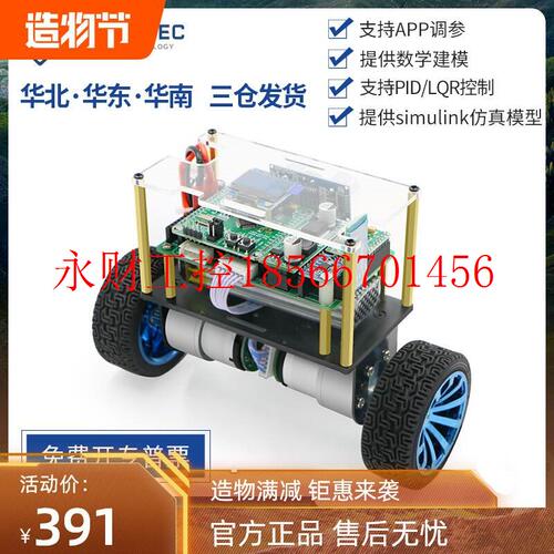 议价STM32两轮平衡小车双轮自平衡机器人套件PID调参提供源码教￥