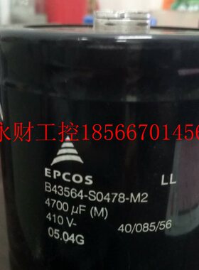 议价B43564-S0478-M2 4700UF 400V原装拆机爱普科斯epcos电容功￥