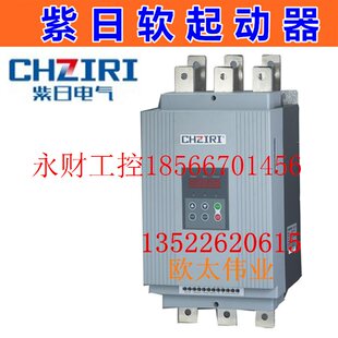 议价CHZIRI紫日软启动器软起动器ZJR2-Z 115KW 380V115KW ZJR2-￥