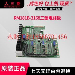 正品 议价RM181B 电路板原装 三菱数控配件 质保检测包上机￥ 3168