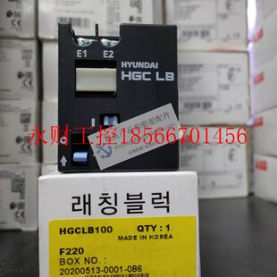 议价全新原装HYUNDAI接触器 HGCLB100F200 (Latching Block)¥