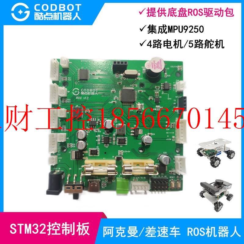 议价ROS机器人底层控制板 STM32小车主板 MPU9250阿克曼4驱底盘￥