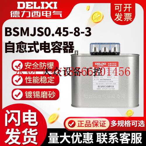 议价电容器BSMJS0.45-8-3自愈式低压 无功补偿 并联电力电容0.4￥