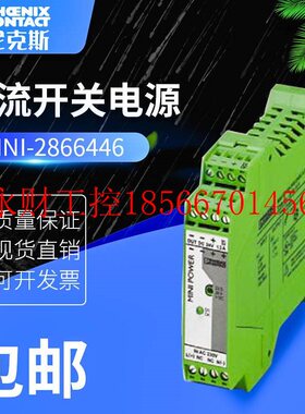 议价原装菲尼克斯电源MINI-PS-100-240AC/24DC/1.3 - 2866446￥