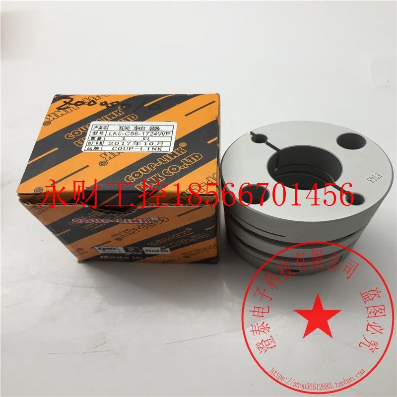 议价COUP-LINK联轴器LK5-C56-1724WP LK5-C56WP(NO.17X)现货 全￥