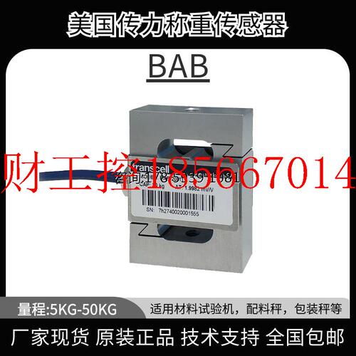 议价传力S型称重传感器/传力BAB-MT5kg/10kg/20kg/￥