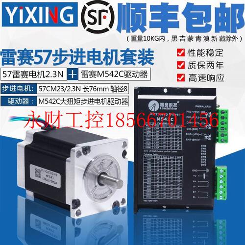 议价57步进电机套装2.3N 57CM23+M542C大扭矩步进电机驱动器套￥